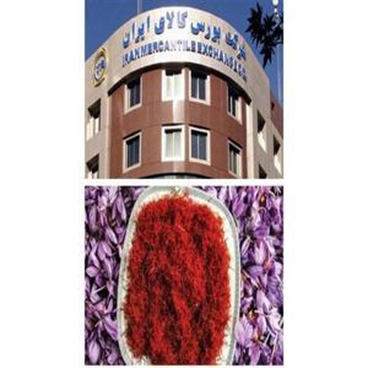 معامله ۱۰۹ کیلوگرم زعفران نگین در بورس کالا به ثبت رسید