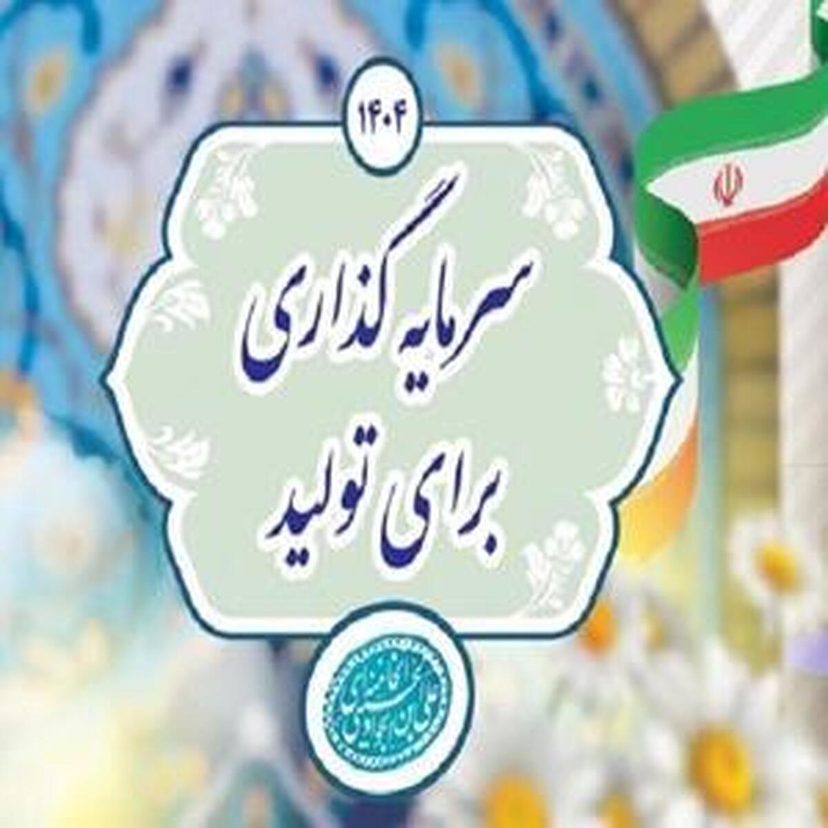 انتقال دبیرخانه تحقق شعار سال از سازمان برنامه به وزارت اقتصاد