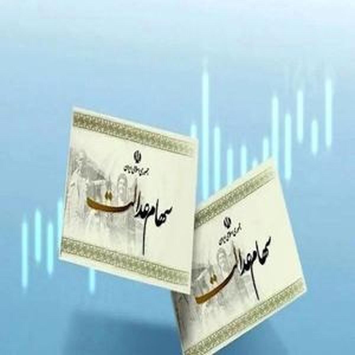 بازگشایی نمادهای استانی سهام عدالت با تصمیم شورای عالی بورس
