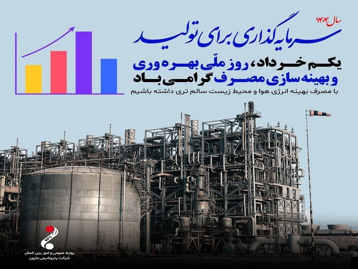 مارون؛ بهره وری را نه یک انتخاب، بلکه یک تعهد پایدار می‌داند