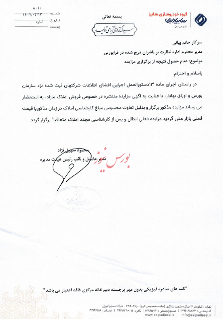عدم حصول نتیجه از برگزاری مزایده