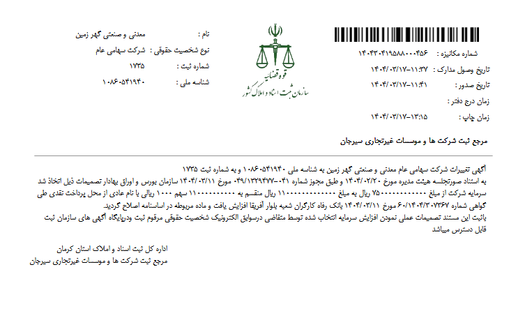 افزایش سرمایه