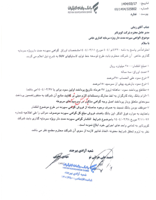 برنامه انتشار اوراق بدهی