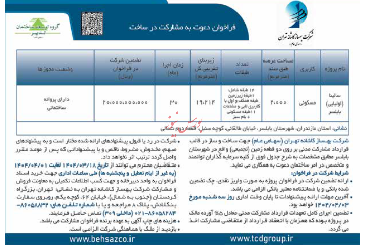 برگزاری مناقصه