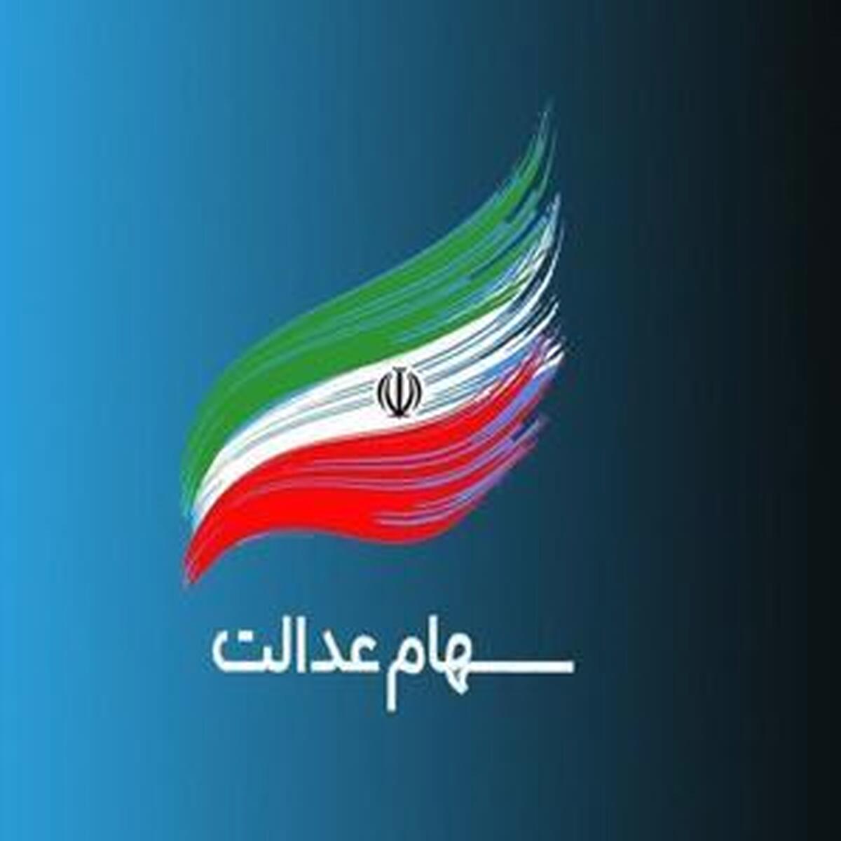 برگزاری مجمع شرکت سرمایهگذاری استان فارس در تاریخ ۲۸ خرداد