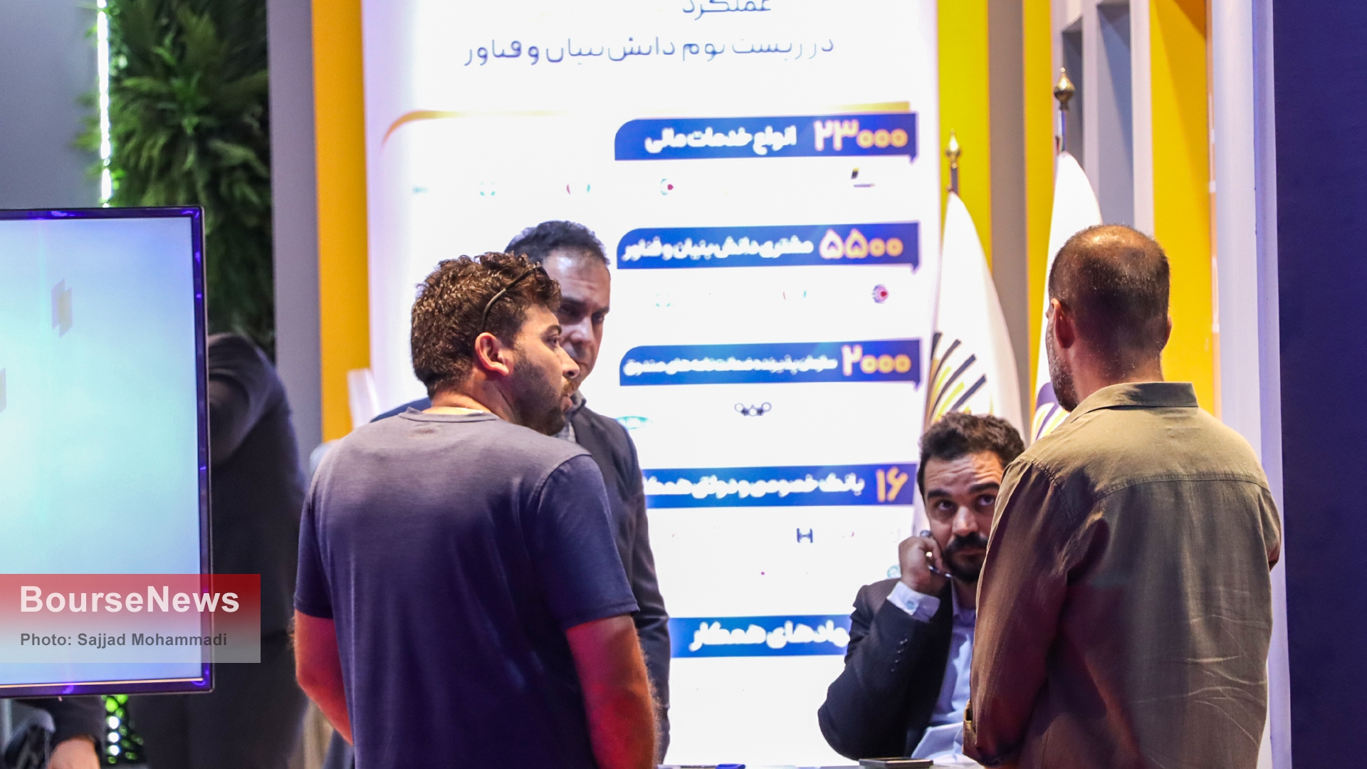 گزارش تصویری دومین روز از هفدهمین نمایشگاه بین‌المللی «صنعت مالی، بورس، بانک و بیمه»