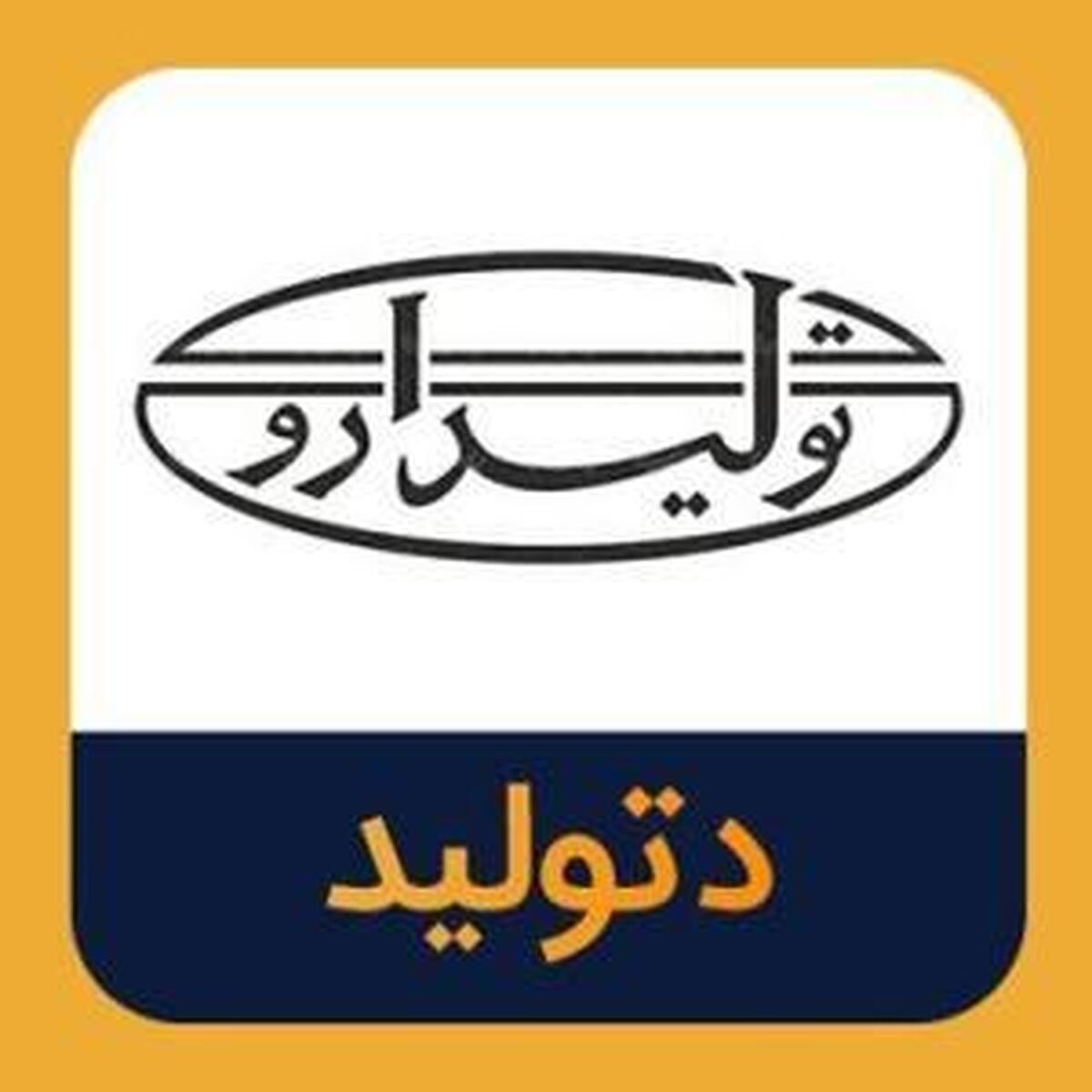 لایحه جدید اصلاحات در قانون تجارت: گامی به سوی بهبود تولید