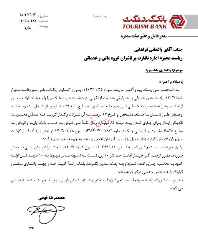 وزارتخانه‌ها از انتقال املاک دولتی به بخش خصوصی خبر دادند