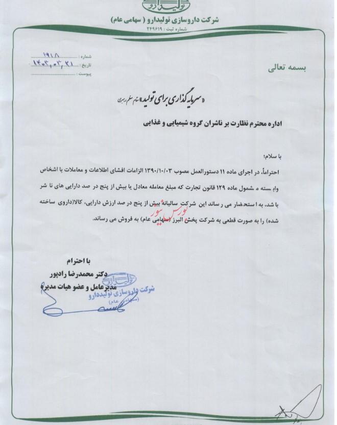 لایحه جدید اصلاحات در قانون تجارت: گامی به سوی بهبود تولید
