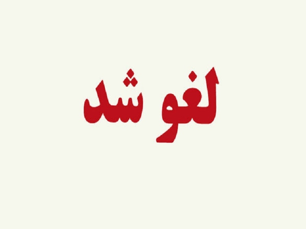 تداوم لغو پروازها تا ۲ بامداد امشب