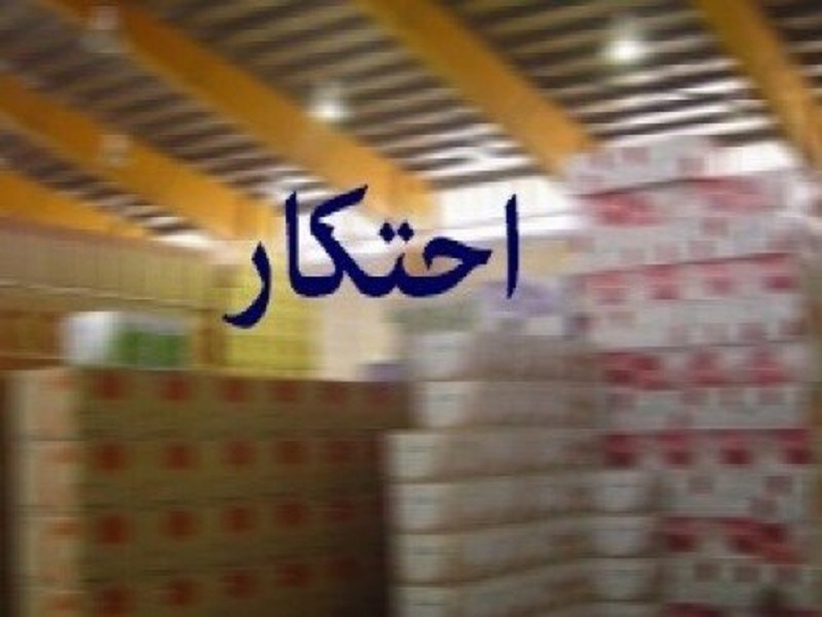 کشف احتکار ۳۶ هزار قلم مواد خوراکی در تهران
