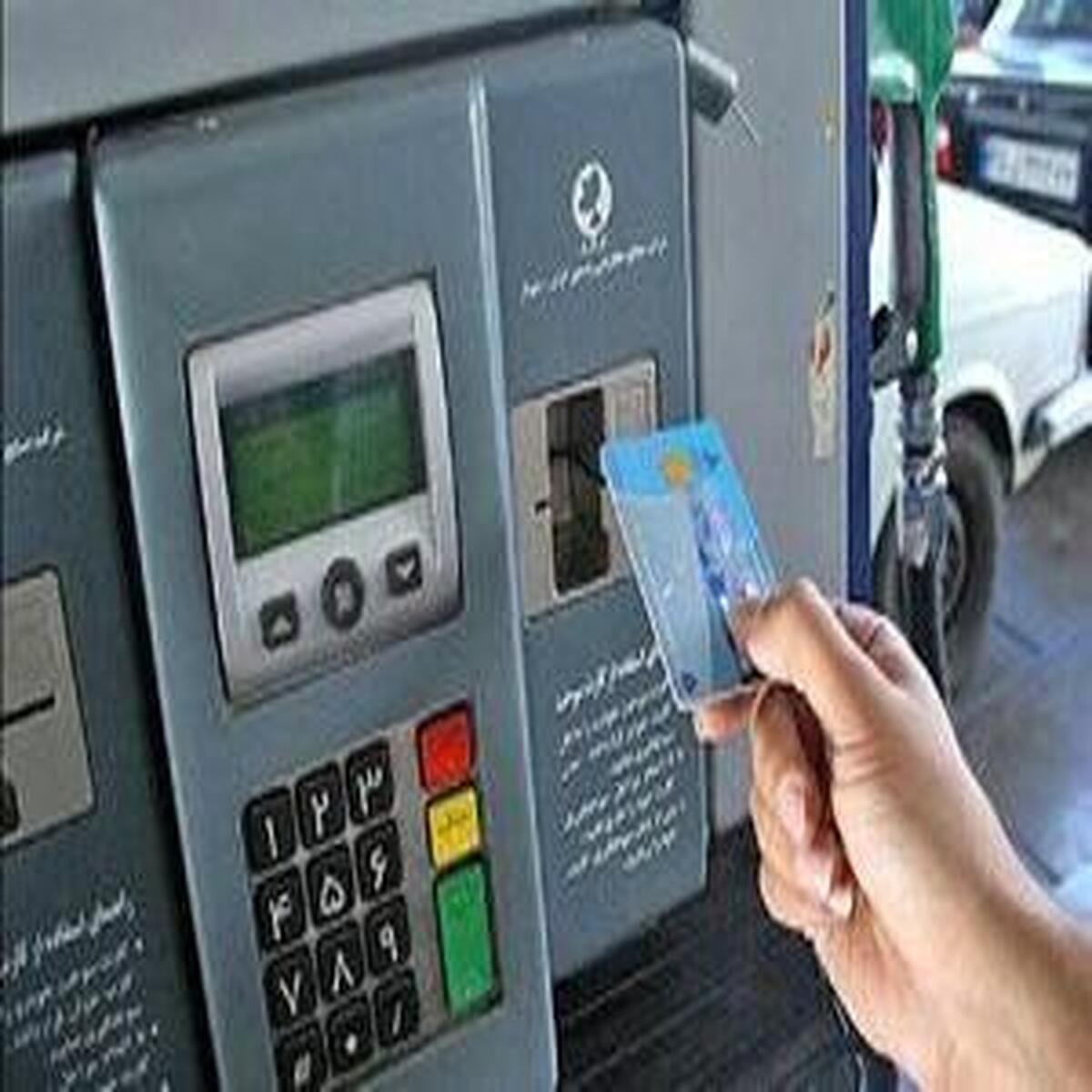 آغاز فرآیند جمعآوری کارتهای سوخت