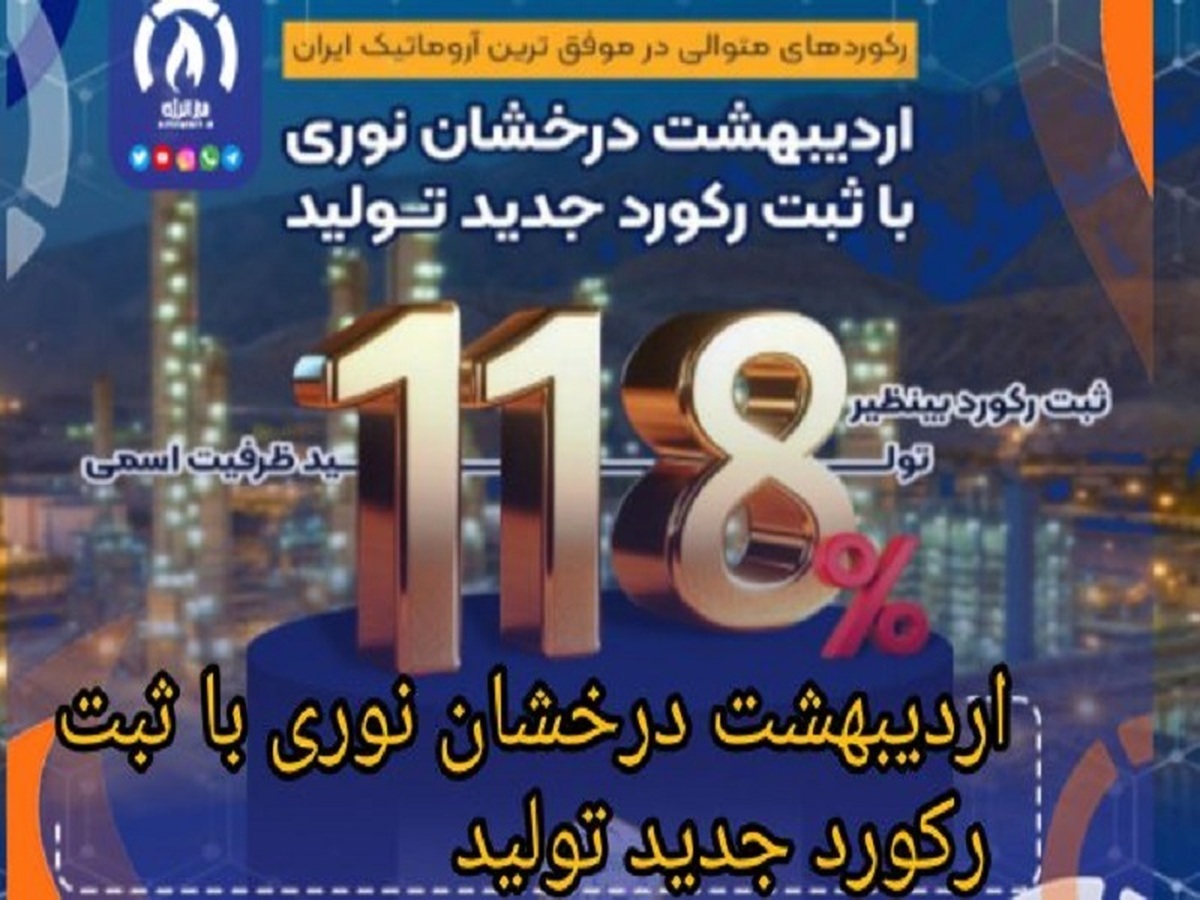 اردیبهشت درخشان