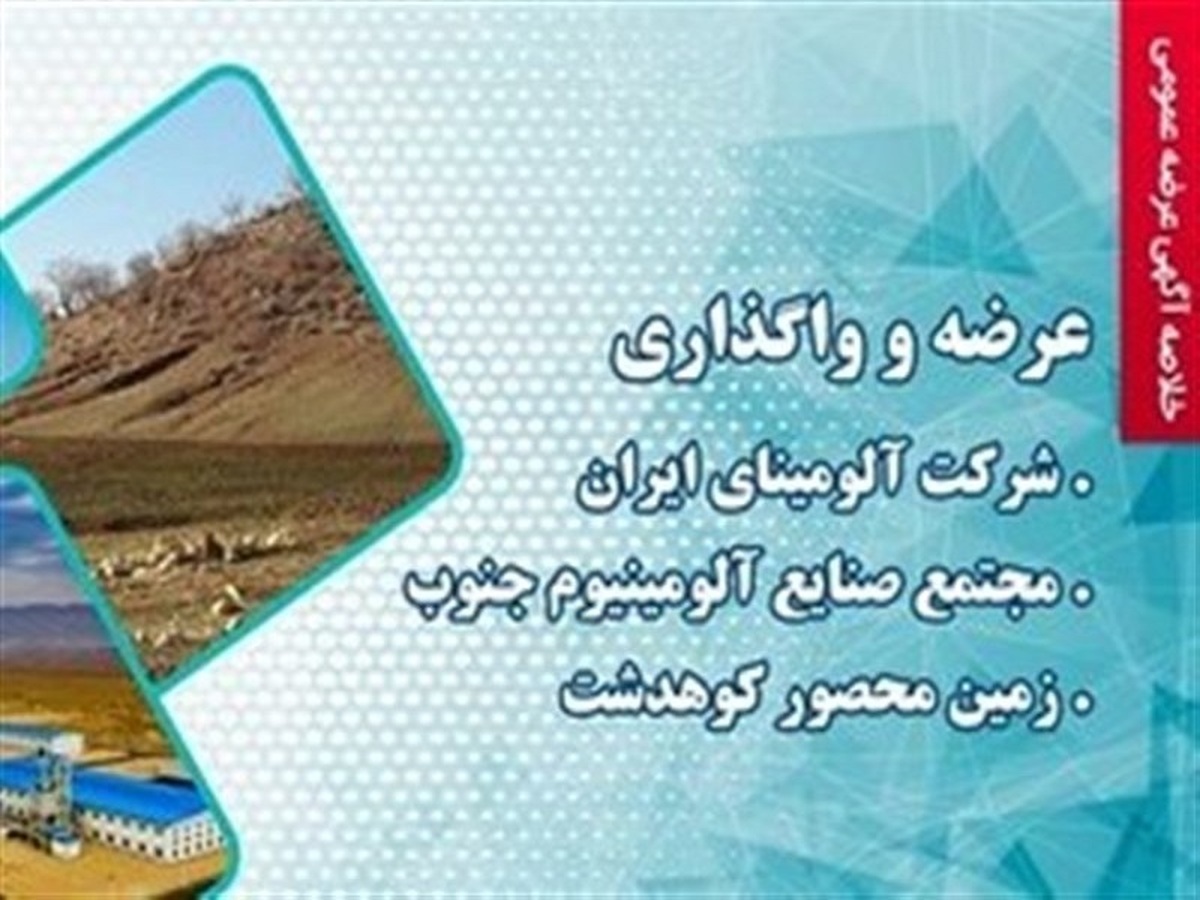 انتشار آگهی فروش ۳ شرکت دولتی به ارزش ۴۵ هزار میلیارد تومان