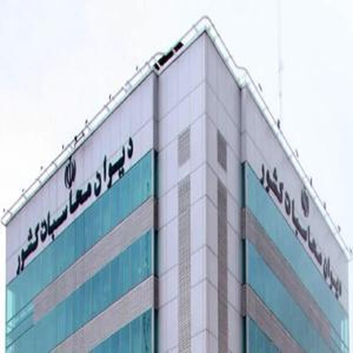 بخشنامه الزامی دیوان محاسبات در خصوص 