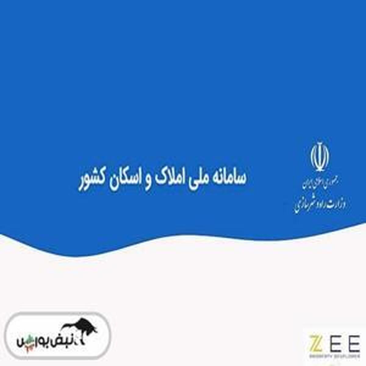 راهنمای ثبت نام در سامانه املاک و اسکان