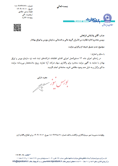 عدم حصول نتیجه از برگزاری مزایده