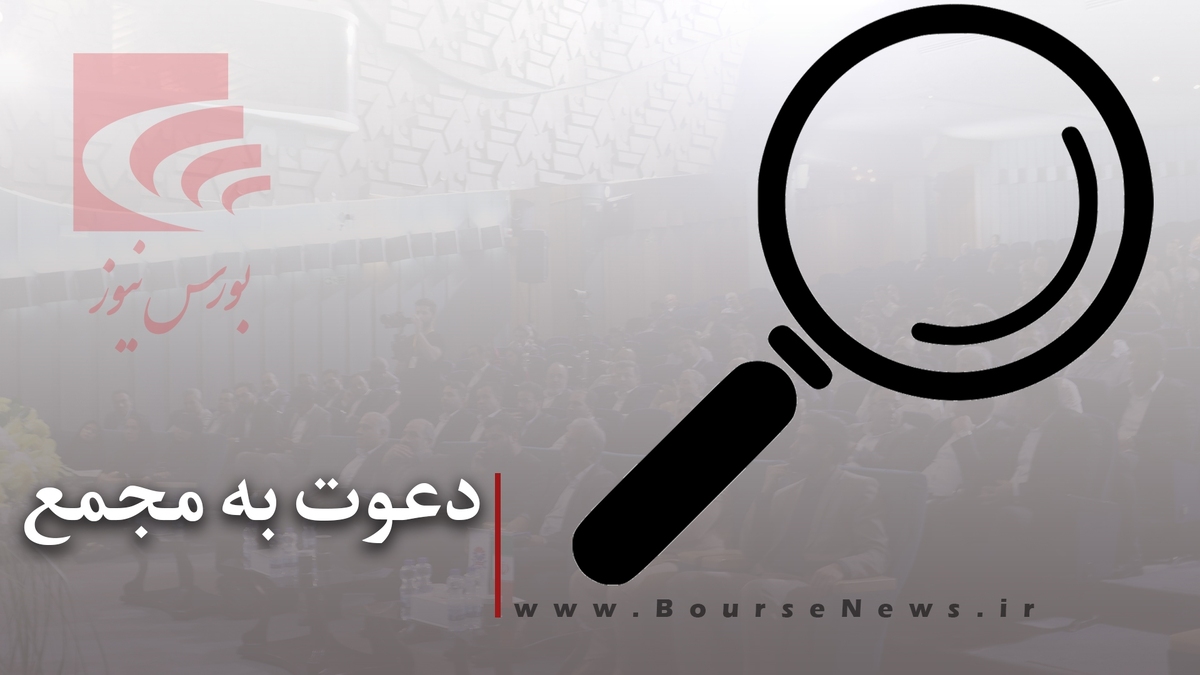 دورهمی سهامداران  