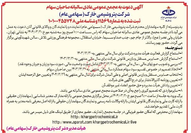 دورهمی سهامداران