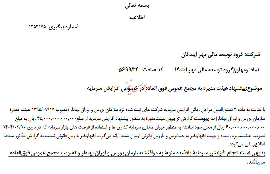 هیات مدیره