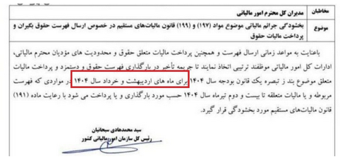 بخشودگی جرایم مالیاتی موضوع ماده ۱۹۷ و ۱۹۹ قانون مالیات های مستقیم