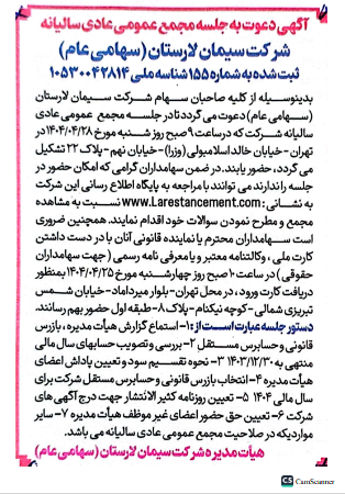 صدای زنگ مجمع