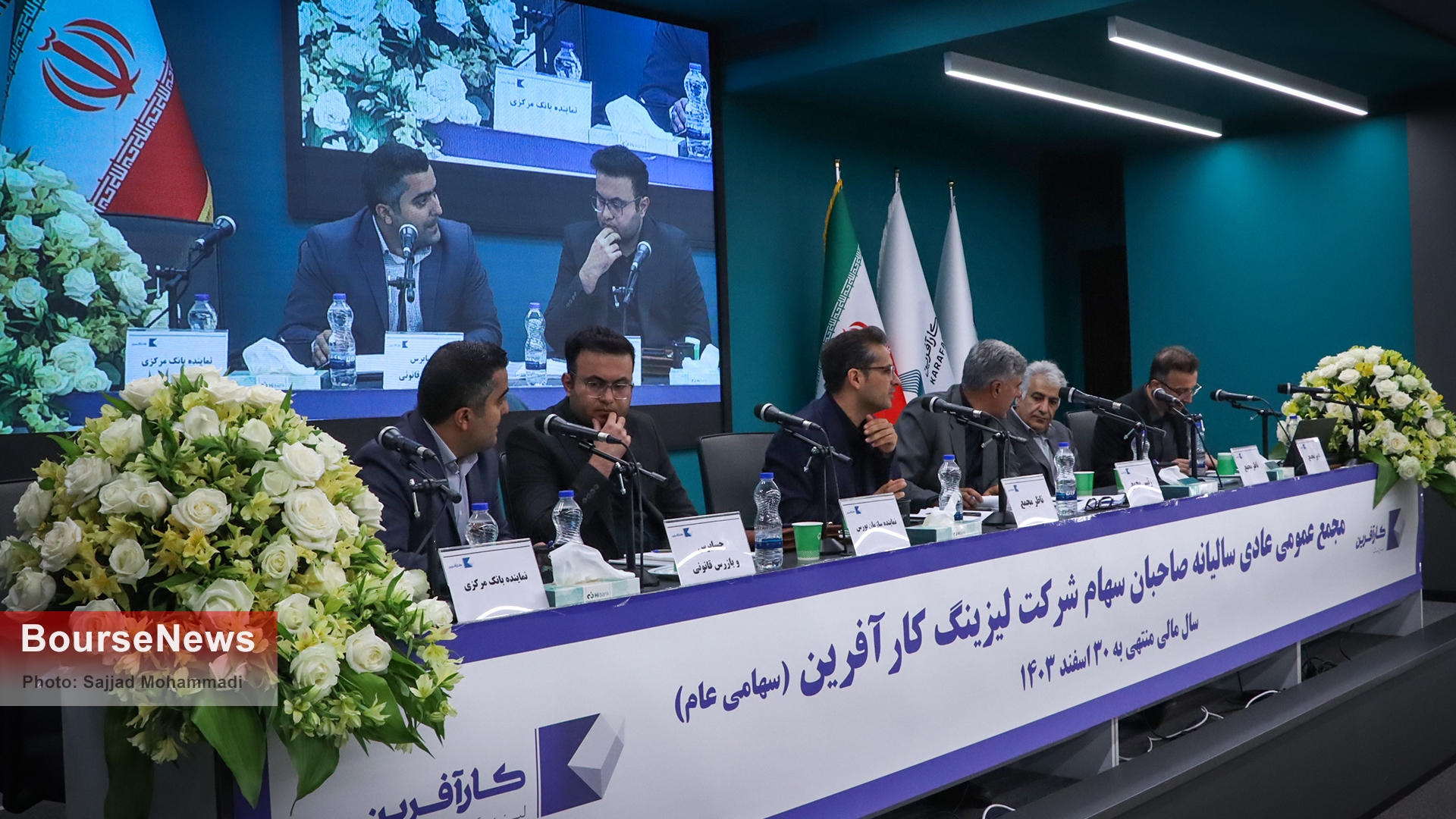 گزارش تصویری مجمع عمومی عادی سالیانه شرکت لیزینگ کارآفرین