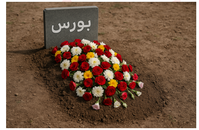 بانک مرکزی، ناجی پوشالی بازار سرمایه!