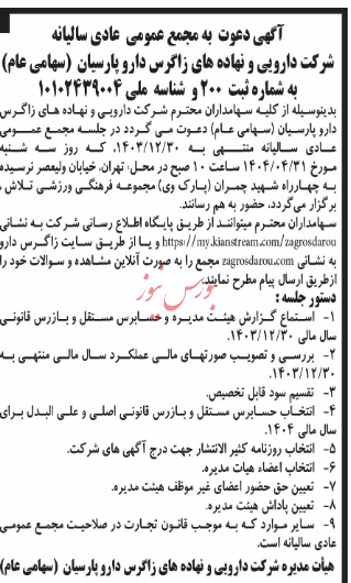 سهامدارن