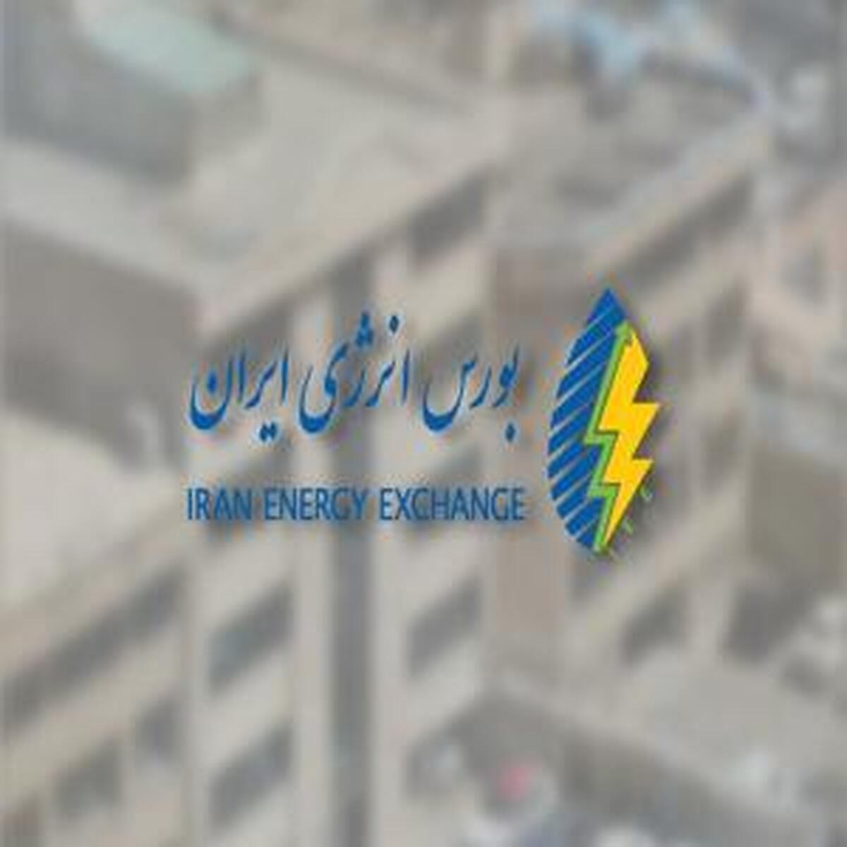 ثبت فروش روزانه بورس انرژی به ارزش ۱۰ هزار میلیارد ریال