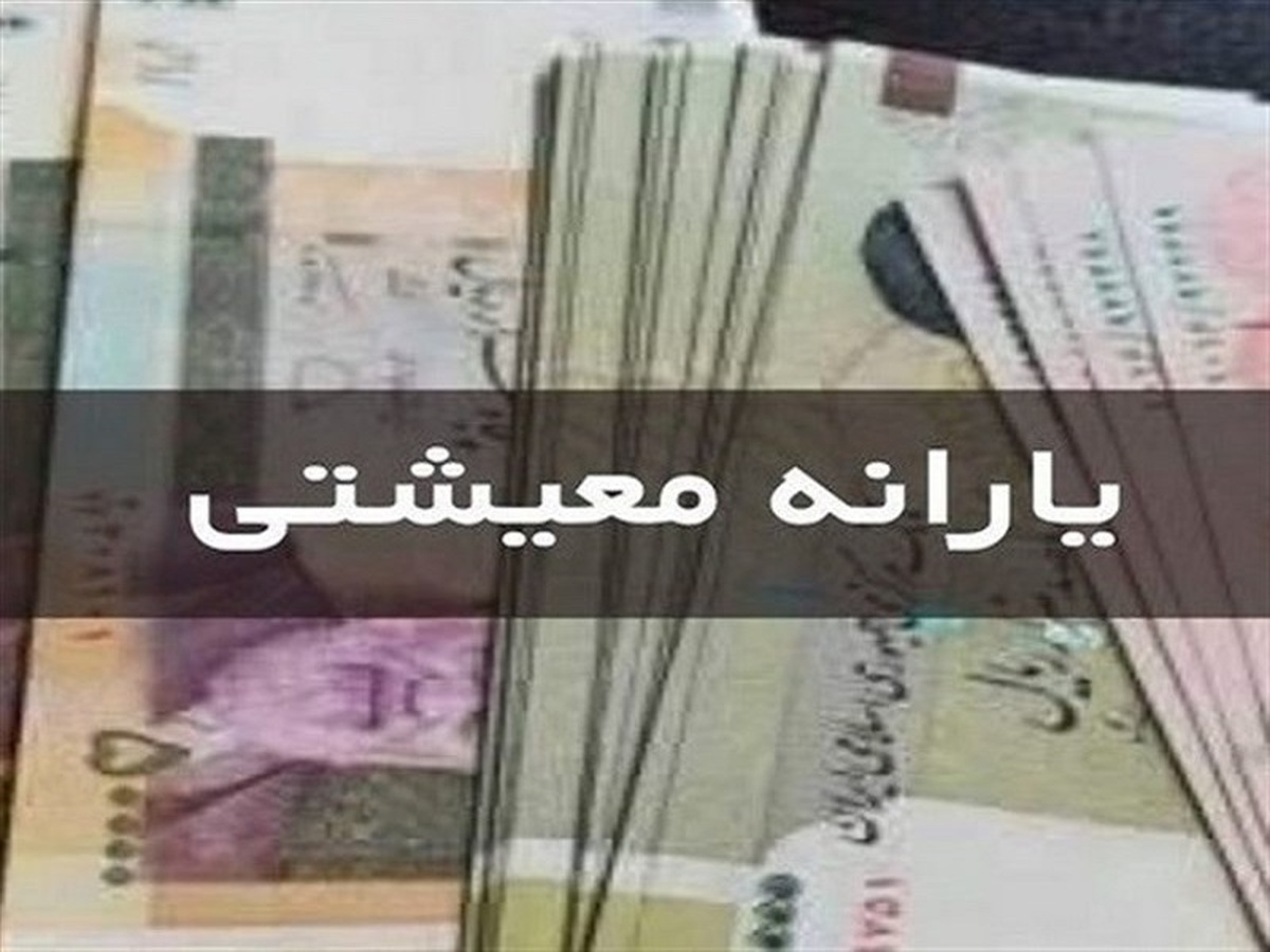 یارانه تیر ماه سه دهک اول واریز شد