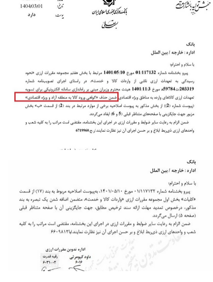 گواهی ورود کالا به مناطق آزاد و ویژه اقتصادی حذف شد
