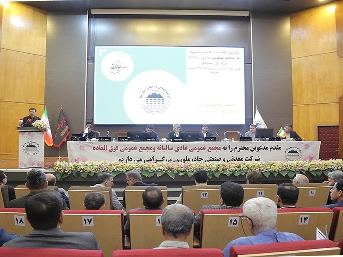 تداوم رشد تولید، فروش و سودآوری در سال ۱۴۰۴ با توسعه سرمایه گذاری و اکتشاف تداوم رشد تولید، فروش و سودآوری در سال ۱۴۰۴ با توسعه سرمایه گذاری و اکتشاف