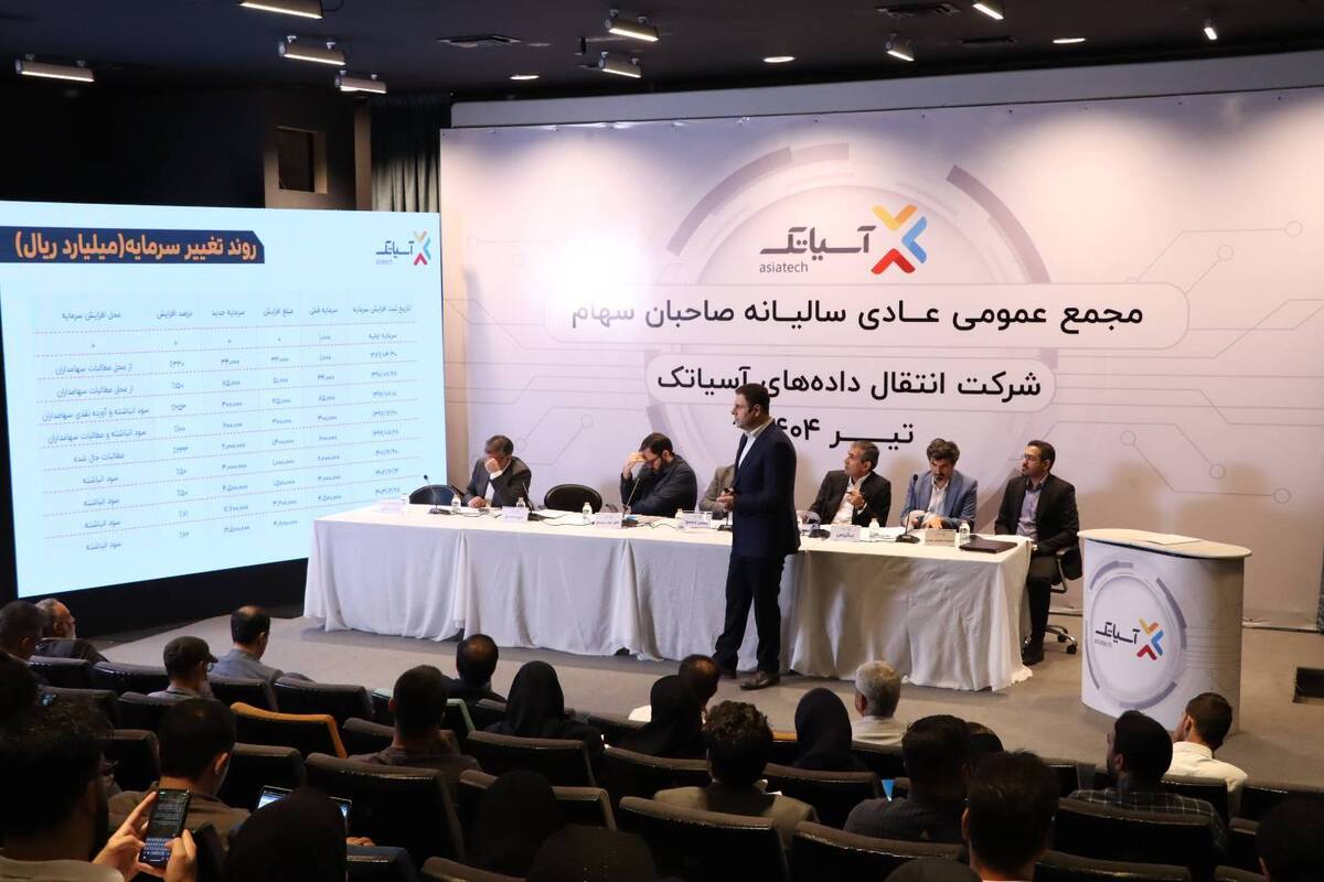 رشد ۳۸ درصدی سودآوری آسیاتک در سال ۱۴۰۳ رشد ۳۸ درصدی سودآوری آسیاتک در سال ۱۴۰۳