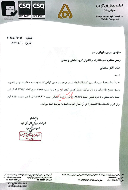 کشف منابع و یا ذخایر قابل توجه