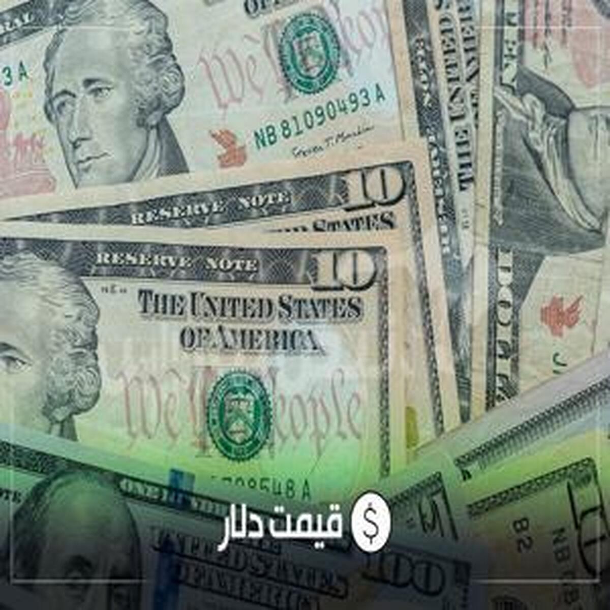 قیمت دلار توافقی - ۱۲ مرداد ۱۴۰۴