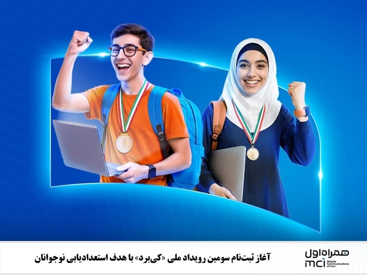 آغاز ثبتنام سومین رویداد ملی