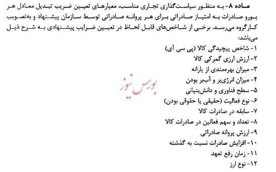 ۱۲ معیار برای تعیین ضریب ارز حاصل از صادرات
