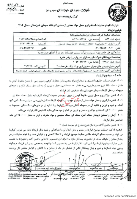 انعقاد قرارداد