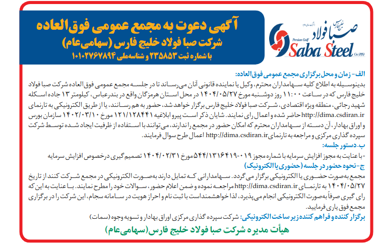 دورهمی سهامداران