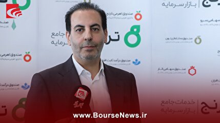 حضور پر رنگ “ ترنج ” در بورس کالا با صندوق طلایی