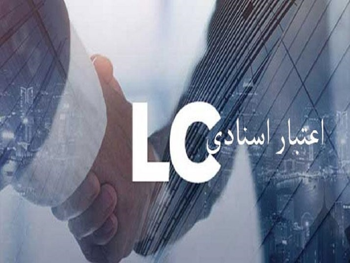 راهنمای کامل خرید با LC