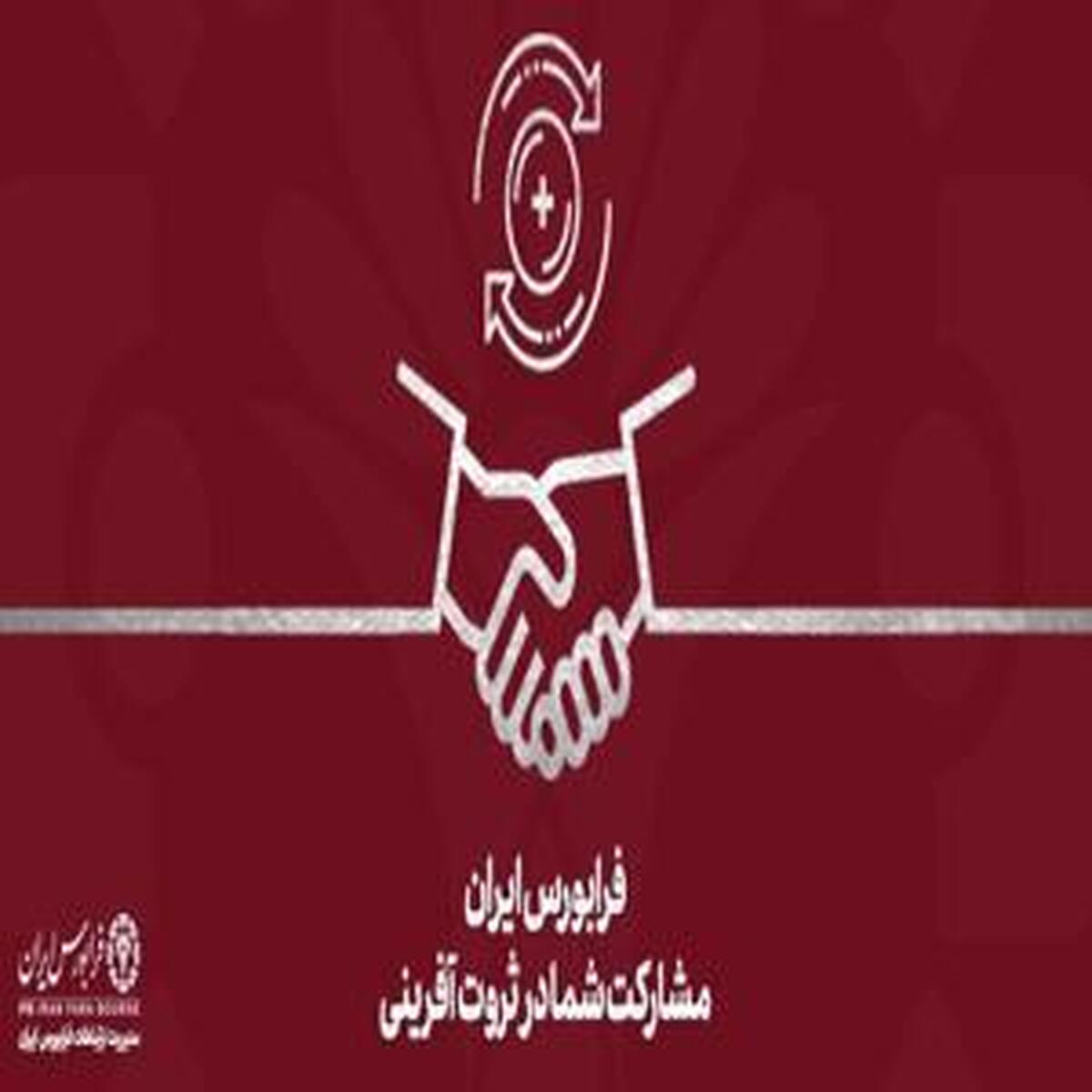 افزایش فعالیت‌ها در بازار ابزارهای مشتقه فرابورس