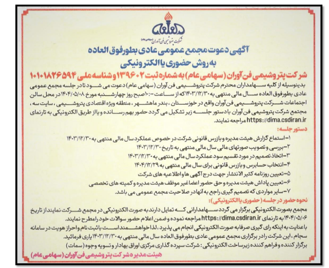 سهامداران