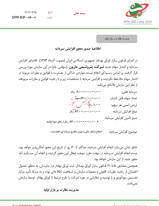 افزایش سرمایه