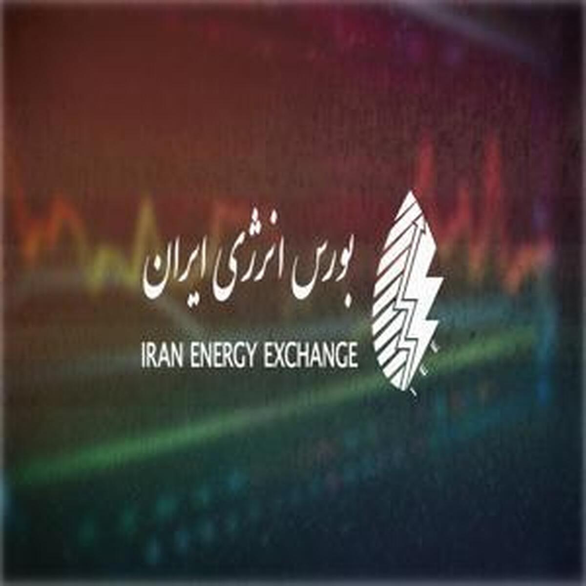 بورس انرژی آماده میزبانی از عرضه های مختلف