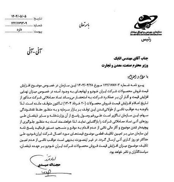هیات مدیره ایران خودرو مسئول تضییع حقوق سهامداران است