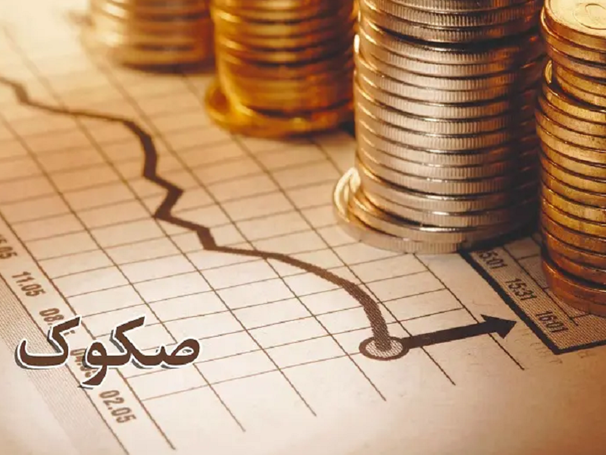 تثبیت مسیر تامین مالی با انتشار صکوک