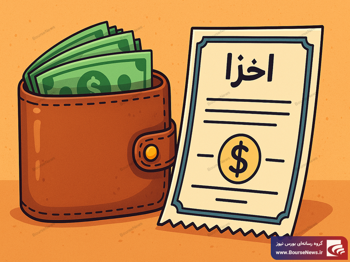 سرمایهگذاری در اوراق بدهی، یک گام جلوتر از تورم!