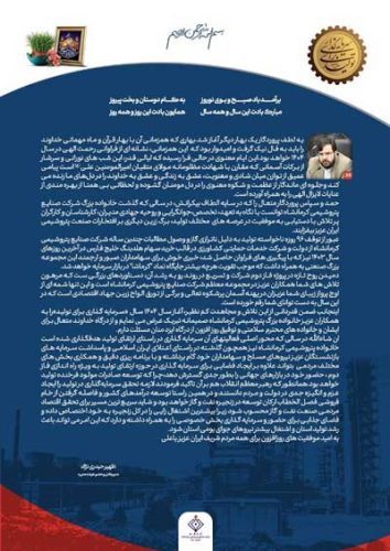 پیام نوروزی مدیرعامل شرکت صنایع پتروشیمی کرمانشاه/ اول فروردین ساعت 18